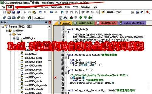 Keil 5软件界面，顶部菜单栏中的Edit选项被选中