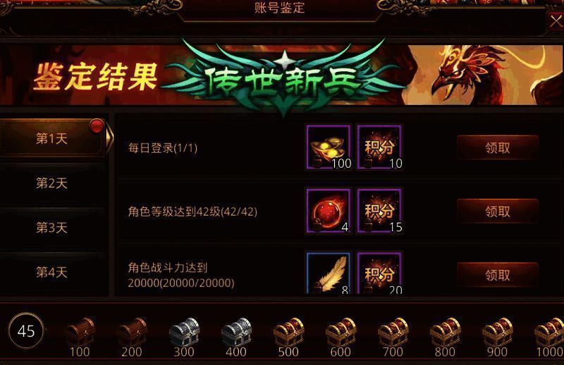 新区福利活动公告界面，展示各类任务奖励和等级提升奖励