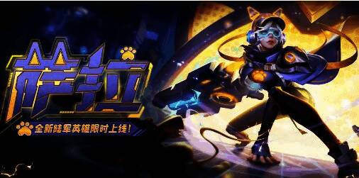萨拉释放技能瞬间，敌人被蓝色磁暴能量包围