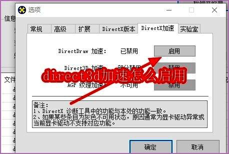 Direct3D加速功能界面示意图，展示相关设置选项