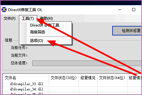 选项设置页面界面展示，突出显示DirectX加速相关区域