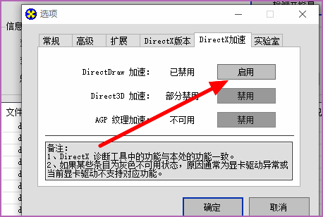 Direct3D加速功能启用界面，显示已成功激活状态