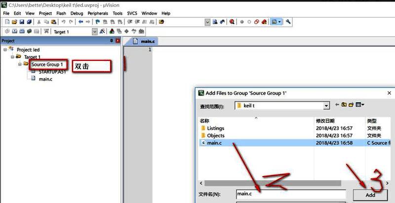 项目管理器界面，显示如何将main.c文件添加到Source Group中