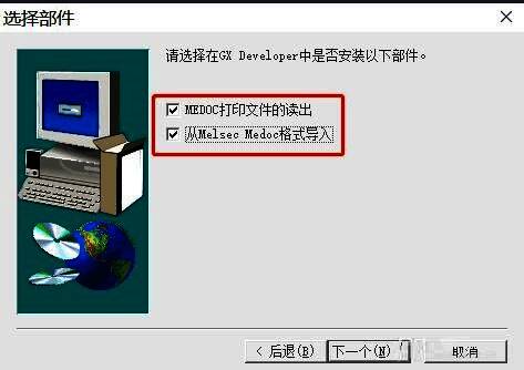 附加功能选择界面，提供是否安装辅助工具和插件的选项