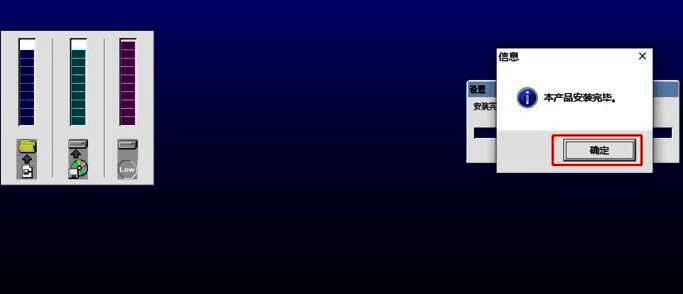 安装进度条界面，显示软件安装已完成