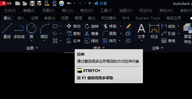 Auto CAD2020修改菜单中的拉伸工具选项被选中