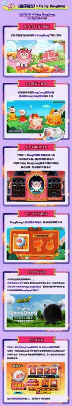 DongDong联动外观展示，可爱风格与主题场景结合
