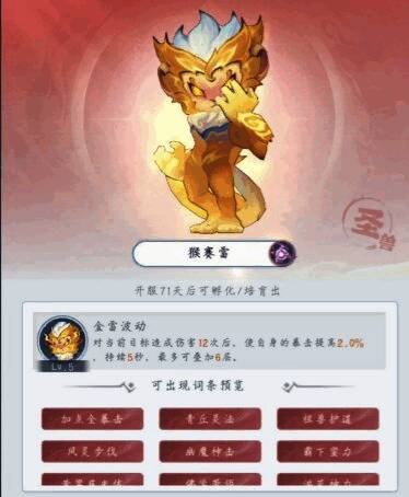 猴赛雷释放技能时的特效画面，金色雷电环绕周身，场面震撼