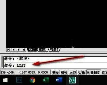 命令行显示LIST命令已激活，鼠标指针指向一个圆形图形，周围出现高亮效果