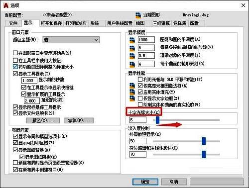 滑动条调节十字光标大小示意图