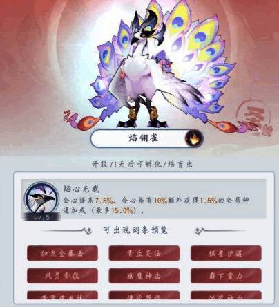 游戏中异兽对战场景，烙翎雀释放技能造成大面积火焰攻击特效