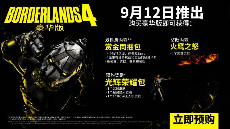 玩家在《无主之地4》中挑战强大BOSS并收集战利品的场景