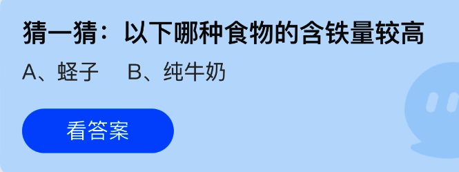 支付宝蚂蚁庄园游戏界面截图，展示每日答题活动页面