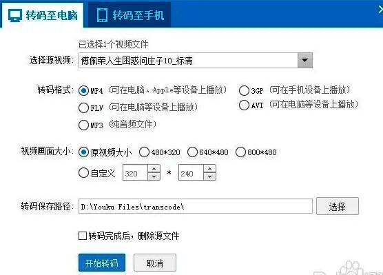 转码设置界面，展示多种音频和视频格式选项，MP3被高亮选中