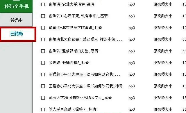 转码进度条界面，显示当前已完成的百分比及预计剩余时间