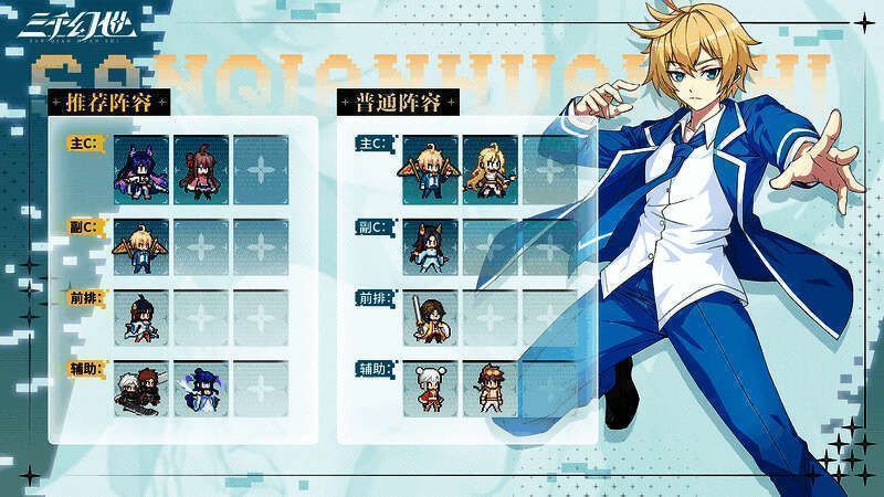 《三千幻世》普通版阵容展示图，角色形象整齐排列