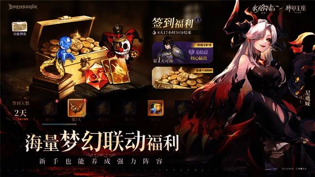 游戏内联动活动主界面，显示各类福利任务与奖励进度条