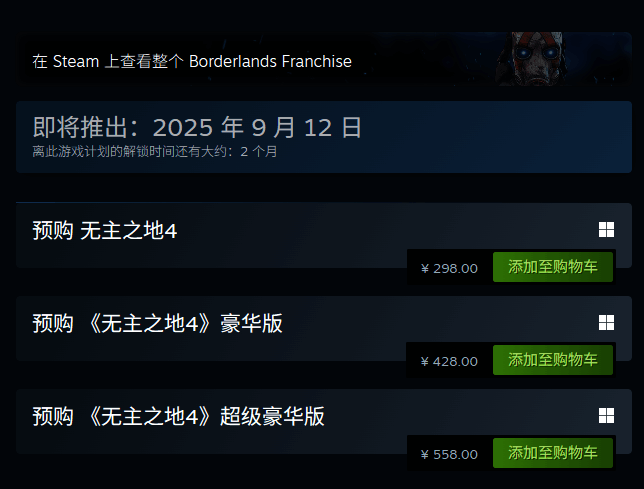 《无主之地4》角色展示图，四位主角各具特色，装备各异