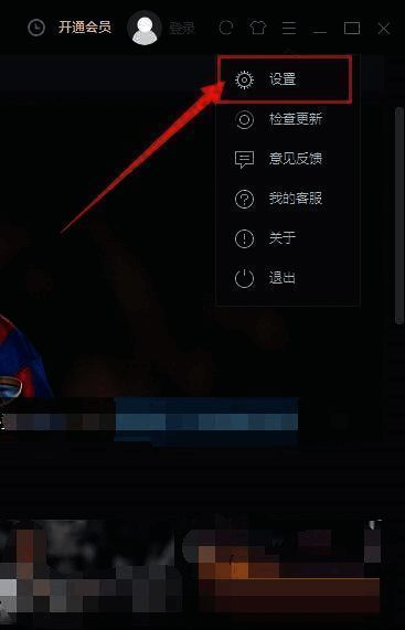 设置选项被选中，界面清晰显示各项配置入口