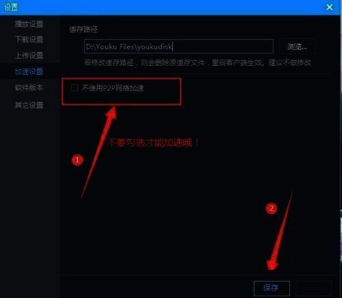 加速设置页面详细展示，关键选项已做突出标识