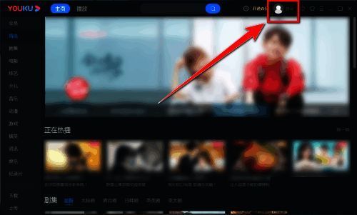 优酷登录界面截图，显示登录按钮位置及账号输入框