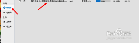 转码进度界面截图，显示视频转换的实时进度条