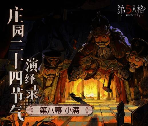 第五人格线下活动场地布置概念图，展现古风与现代融合的设计风格