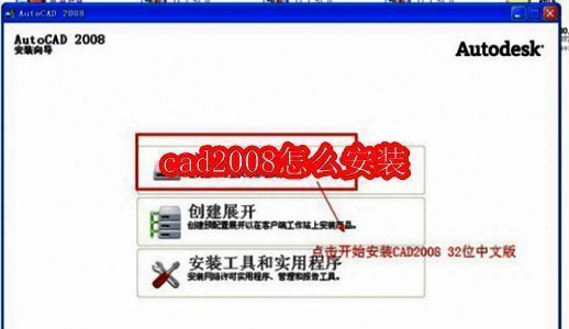 AutoCAD 2008软件安装包压缩文件界面截图