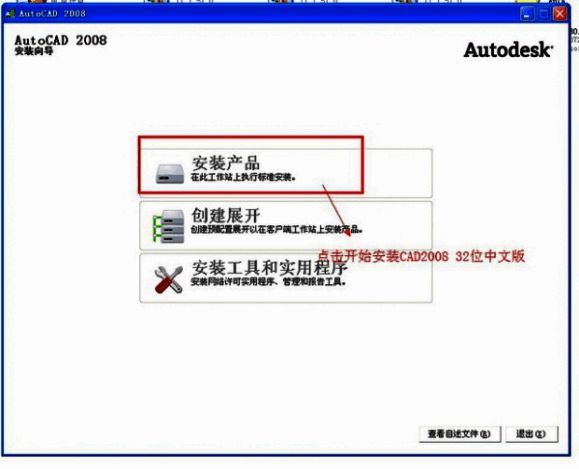 AutoCAD 2008安装向导界面截图