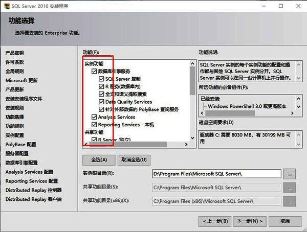 SQL Server 2016功能选择界面，用户可勾选所需组件