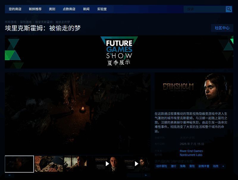 Steam商店页面截图，显示《埃里克斯霍姆：被偷走的梦》的封面图与价格信息