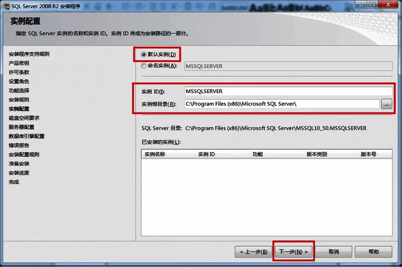 SQL Server实例配置页面