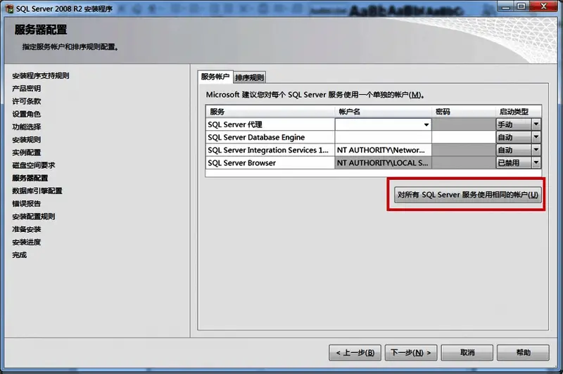 服务账户设置界面