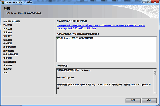 SQL Server 2008安装完成界面