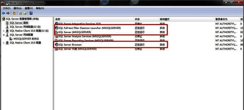 SQL Server服务运行状态确认界面截图