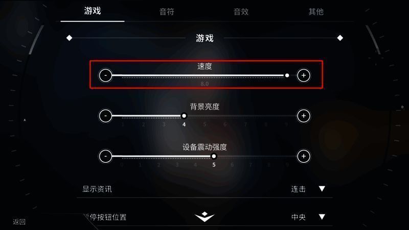 音符速度调节界面，展示不同等级下的音符下落效果预览