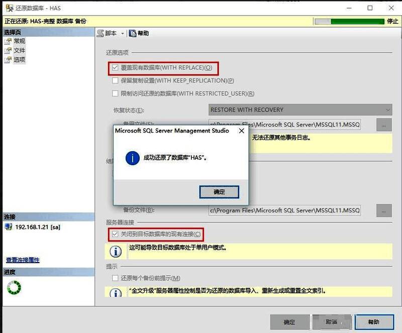 还原数据库进度条显示任务正在进行中