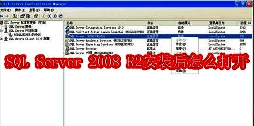 开始菜单中找到SQL Server 2008 R2配置工具入口界面
