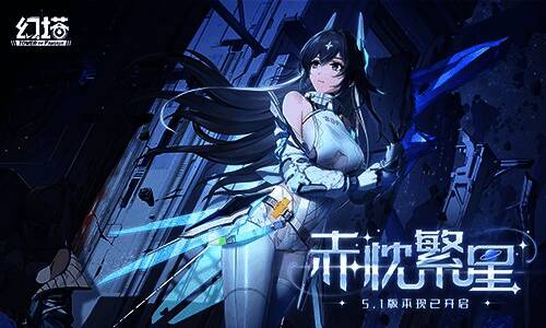 《幻塔》5.1版本宣传图，展现星际风格的奇幻场景