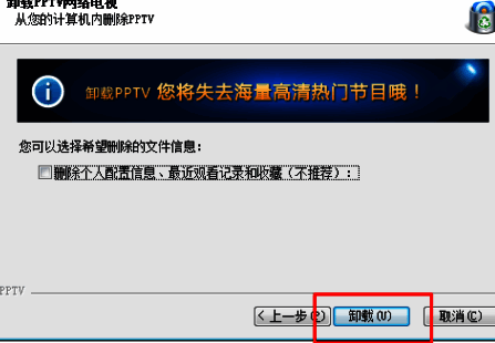 卸载过程中的文件删除选项设置界面