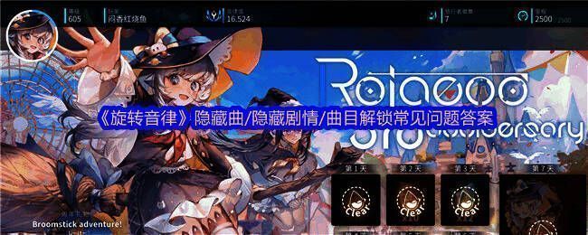 游戏界面展示，充满动感的音符与旋转元素交织