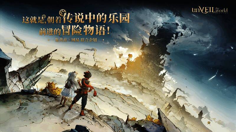 《unVEIL the world》游戏宣传图，展现异世界幻想风格