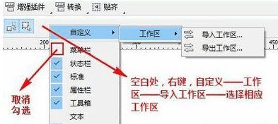 CorelDRAW界面截图，展示如何通过自定义功能导入工作区设置