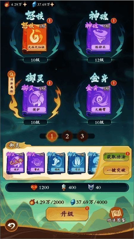 《潮英雄》神魂功法详细说明界面