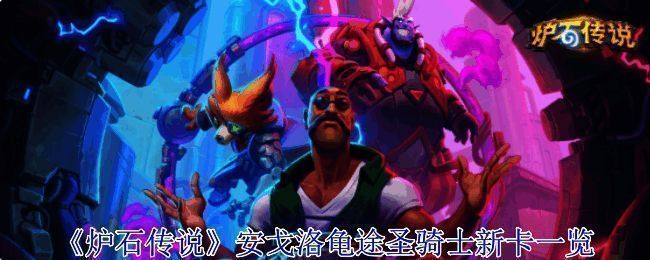 炉石传说圣骑士传说法术卡牌展示界面，背景为水下世界