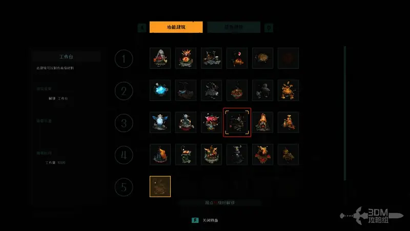 制造台界面截图，显示多种可制作的物品选项