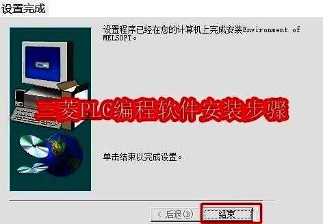 三菱PLC编程软件安装引导界面，展示初始安装步骤