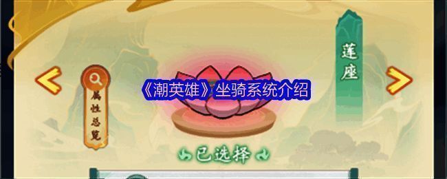 潮英雄游戏中的多种炫酷坐骑展示，包括风火轮、筋斗云和飞剑