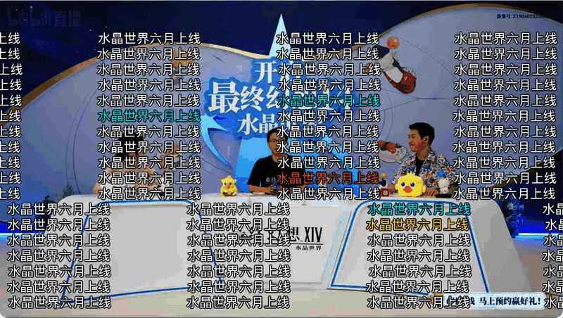 直播画面中展示FF14手游上线倒计时海报，背景为游戏经典场景