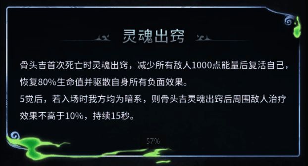 骨头吉技能发动画面，骷髅身体爆发出强烈光芒，周围敌人被冻结